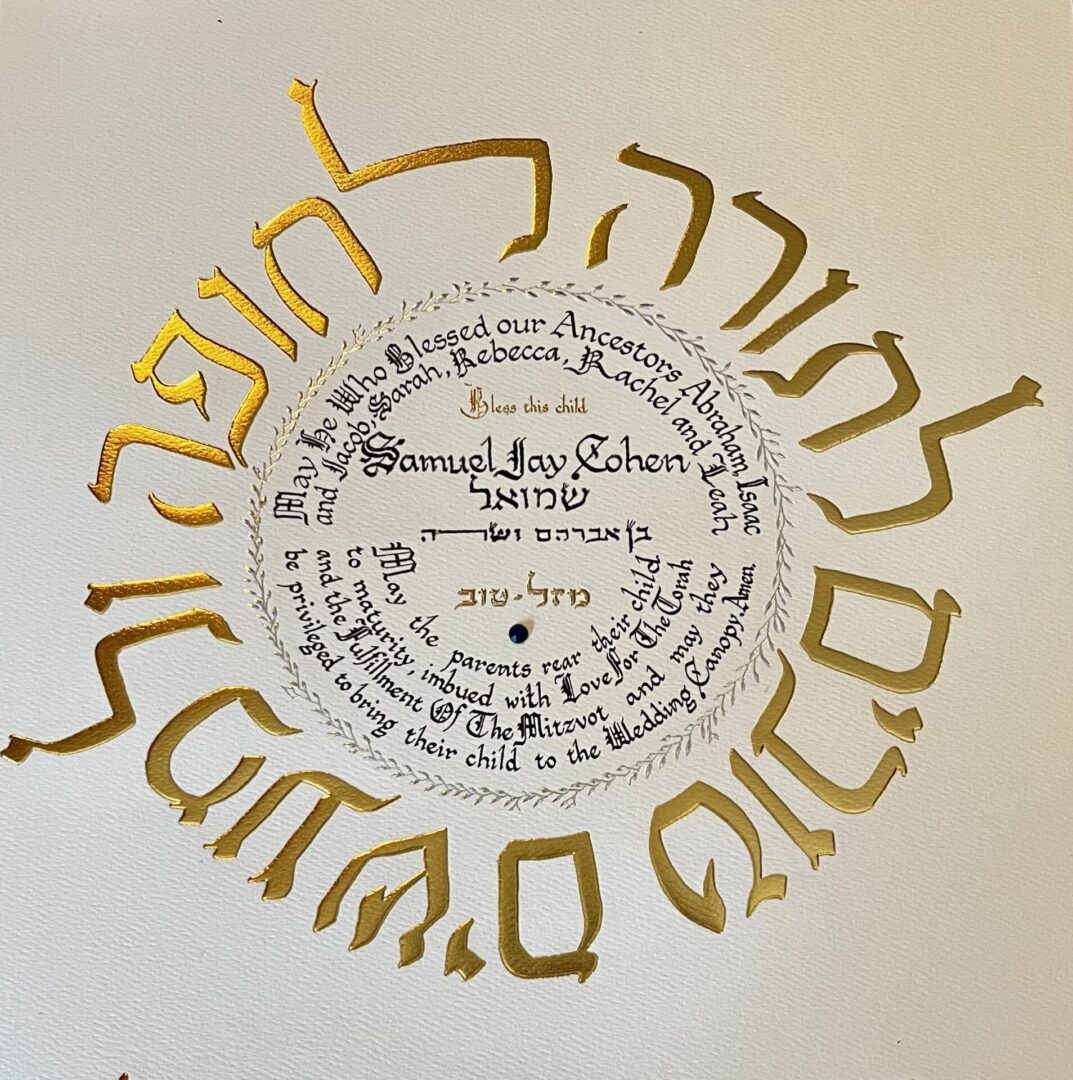 A white wall with gold lettering and hebrew writing.